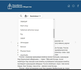 Новая редакция ветхозаветных переводов на башкирский язык опубликована в интернете